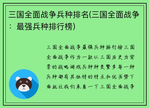 三国全面战争兵种排名(三国全面战争：最强兵种排行榜)