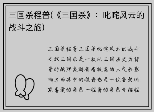 三国杀程普(《三国杀》：叱咤风云的战斗之旅)