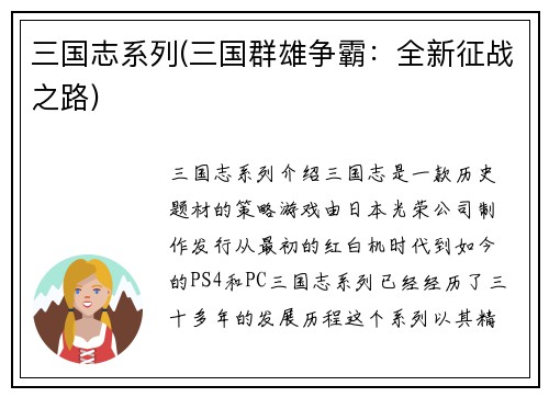 三国志系列(三国群雄争霸：全新征战之路)